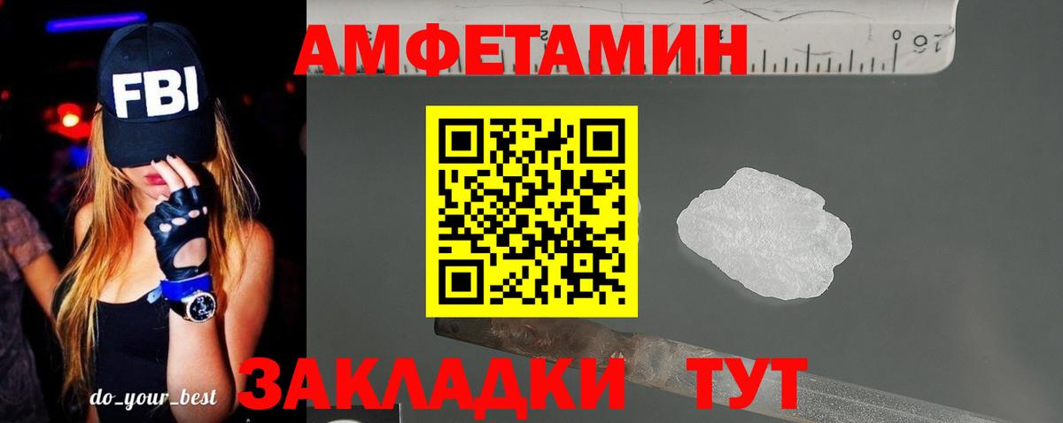 Амфетамин  Вход с VPN  Владивосток  Амфетамин 97% 