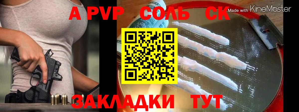 A PVP Соль Владивосток