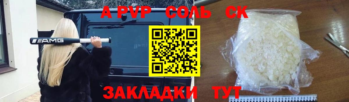 A-PVP VHQ  A-PVP  Владивосток  A PVP крисы CK  A PVP Соль  Вход с VPN 