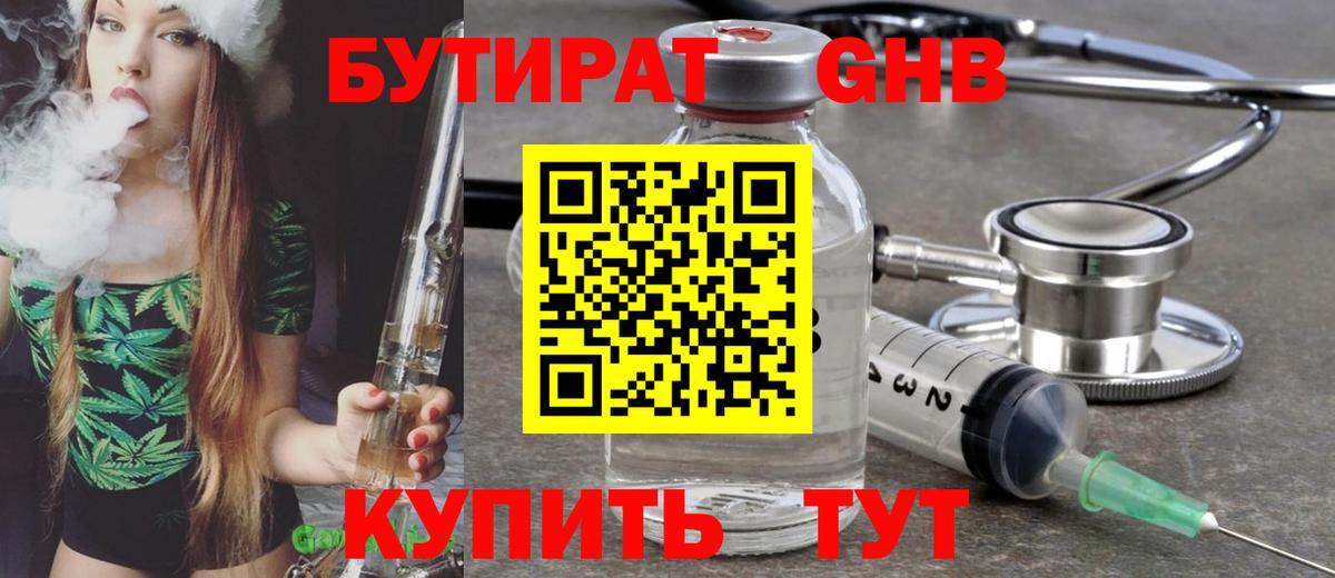 Владивосток  БУТИРАТ  Вход с VPN  Бутират 1.4BDO 