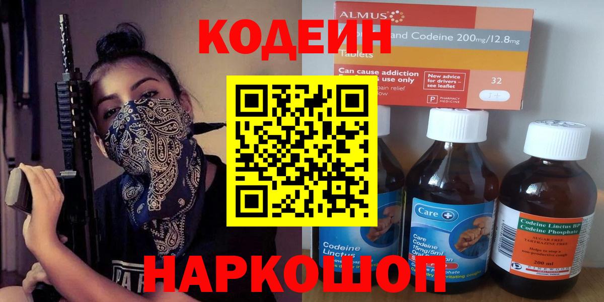 Codein напиток Lean (лин) Владивосток