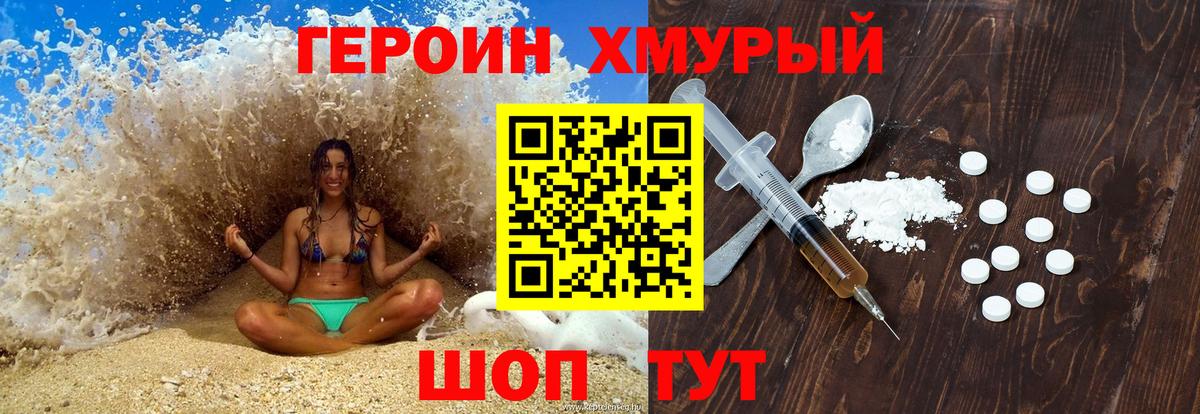 ГЕРОИН  ГЕРОИН герыч  Вход с VPN  Владивосток 