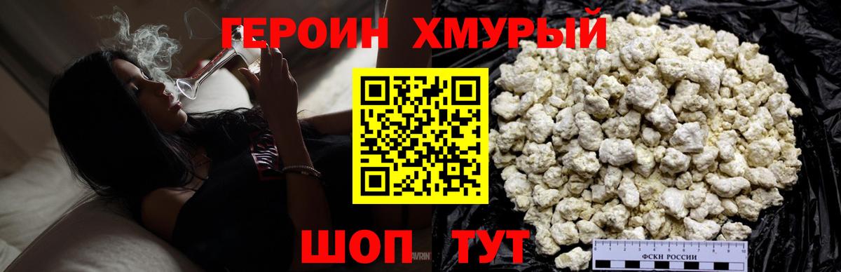 ГЕРОИН VHQ Владивосток