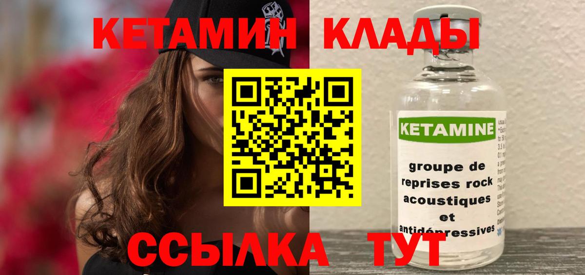 КЕТАМИН ketamine  Вход с VPN  Владивосток 