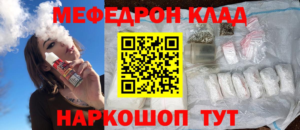 МЕФ  Мефедрон мука  Вход с VPN  Владивосток 